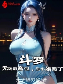 Douluo: Invincible Voice Pack, Yu Xiaogang Kneels Down