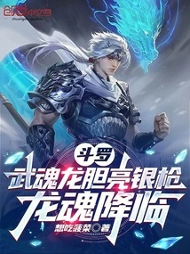 Douluo: the Martial Spirit Gentian Shines with the Silver Spear, and the Dragon Soul Descends