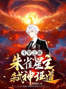 The Peak of Douluo: Lord of Suzaku Star, Killing Gods and Enlightenment