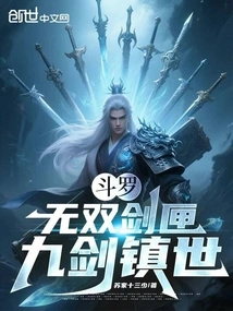 Douluo: Unparalleled Sword Box, Nine Swords to Rule the World