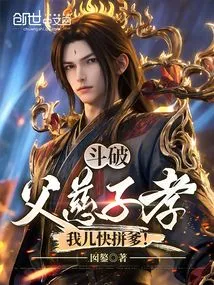 Doupo: a Loving Father and a Filial Son, My Son is Going to Fight His Father!