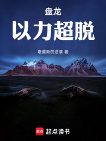 Panlong: Detachment by Force