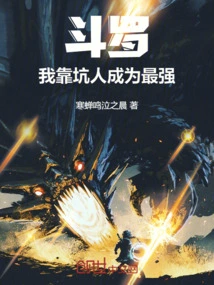 Douluo: I Became the Strongest by Cheating People