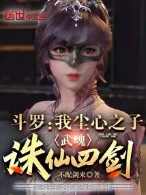 Douluo: I Am the Son of Chenxin, the Four Swords of Wuhun and Zhuxian