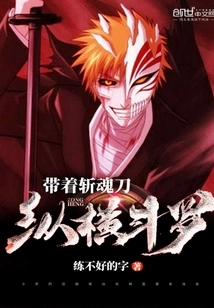 Fighting Douluo with a Zanpakutō