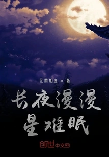 The Long Night is Hard to Sleep under the Stars