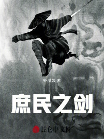 The Sword of the Common People