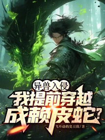 Invasion of Alien Beasts: Am I Traveling Through Time in Advance to Become a Snake?