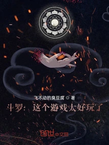 Douluo: This Game is so Fun