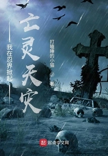 I Caused a Natural Disaster of the Undead in the Ninja World