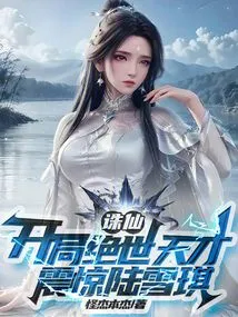 Zhu Xian: Senior Brother at the Beginning, Full of Talents