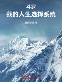 Douluo: My Life Choice System