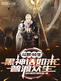 Douluo: Reincarnation of the Black Myth Tathagata to Save All Living Beings