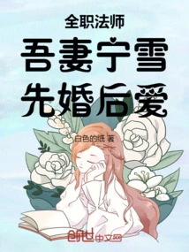 Full-time Mage: My Wife Ning Xue, Marriage First, Love Later