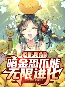 Douluo: Reborn Dark Gold Terrorclaw Bear, Infinite Evolution