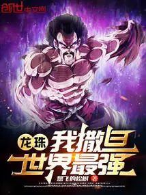 Dragon Ball: I Am Satan, the Strongest in the World!