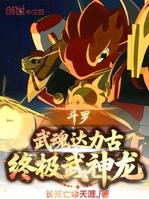 Douluo: Martial Spirit Daligu, the Ultimate Martial Dragon!