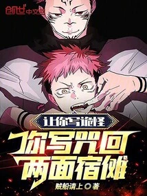 I Ask You to Write About Weird Things, and You Write About Curses: Two-sided Su Nuo