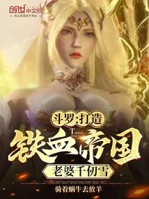Douluo: Build an Iron-blooded Empire, Wife Qian Renxue