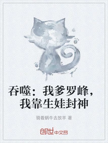 Devour: My Father Luo Feng, I Become a God by Giving Birth to Children