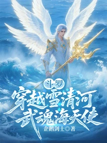 Douluo: Crossing the Xueqing River, Wuhun Sea Angel