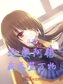 Douluo: Marry Ah Yin, and I Will Devour All Things