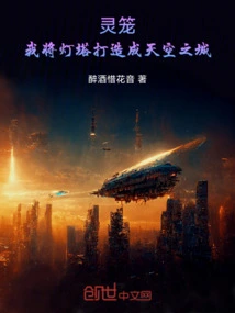 Spirit Cage: I Will Build the Lighthouse into a City in the Sky