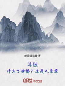 Dou Po: What is the Ten Thousand Soul Banner? This is the Human Emperor's Flag!