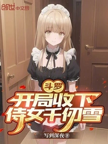 Douluo: Accept the Maid Qian Renxue at the Beginning