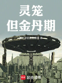 Spirit Cage, but at the Golden Elixir Stage