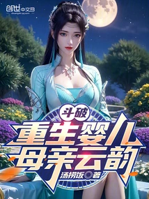 Dou Po: Reborn Baby, Mother Yun Yun