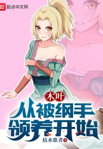 Konoha: Starting from Being Adopted by Tsunade