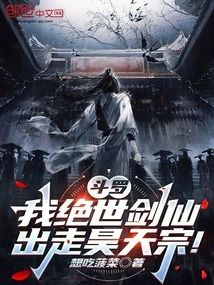 Douluo: I, the Peerless Swordsman, Run Away from the Haotian Sect!