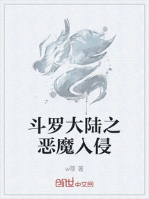 Douluo Continent Demon Invasion