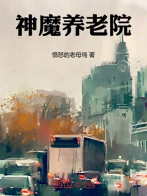 Gods and Demons Nursing Home