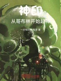 Divine Seal: from Goblin to Super God