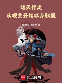 Walking in the Heavens: Starting from the Temple Master, He Controls the Demon with His Body