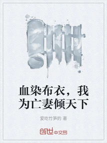 My Clothes Are Stained with Blood, and I Will Love My Dead Wife