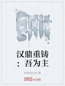 The Recasting of the Han Dynasty Tripod: I Am the Master