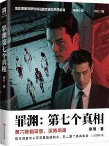 The Abyss of Sin: the Seventh Truth