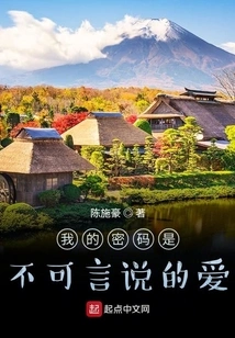 My Password is Unspeakable Love