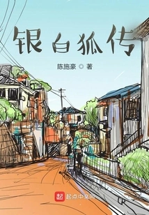 Legend of the Silver White Fox