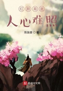 Beauty Fades Easily, but People's Hearts Are Hard to Cherish