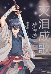 Fireworks Extinguish Tears into Songs