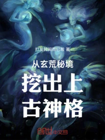 Digging Out the Ancient Godhead from the Mysterious Realm of Xuanhuang