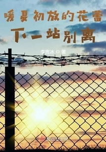 The Flower Buds Blooming at the Beginning of Warm Summer, Parting at the Next Stop