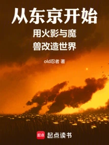 Transform the World with Naruto and Warcraft Starting from Tokyo