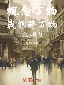 Concept of All Things: I Can Turn All Things into Mane