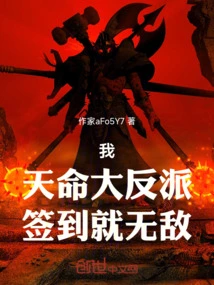 I, the Destiny Villain, Am Invincible When I Sign In