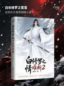 Shura in White: Snow Falling Love is Hard to Break 2